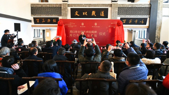 12月29日，周口市文學(xué)館開(kāi)館