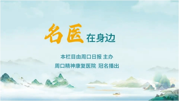 2025第十二期《名醫(yī)在身邊》大學(xué)生如何自我調(diào)節(jié)心理狀態(tài)？