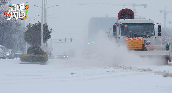 【人文周口 溫暖淮陽(yáng)】今天周口開(kāi)啟暴雪+凍雨模式，依然有人在風(fēng)雪中堅(jiān)守！